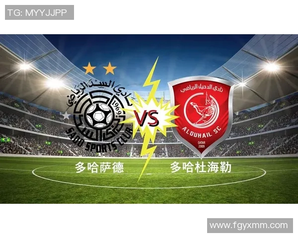 多哈杜海与萨德的激烈对决展现足球魅力与战术智慧的巅峰较量