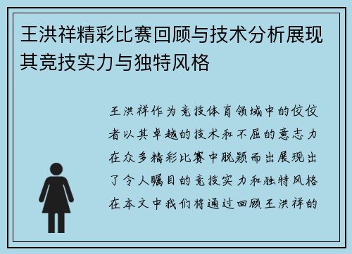 王洪祥精彩比赛回顾与技术分析展现其竞技实力与独特风格