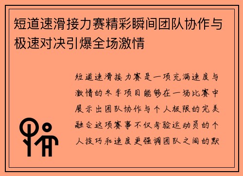 短道速滑接力赛精彩瞬间团队协作与极速对决引爆全场激情