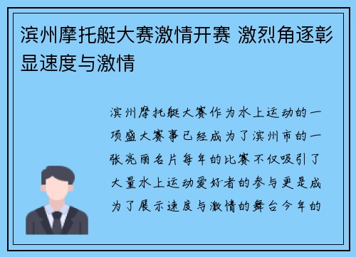 滨州摩托艇大赛激情开赛 激烈角逐彰显速度与激情