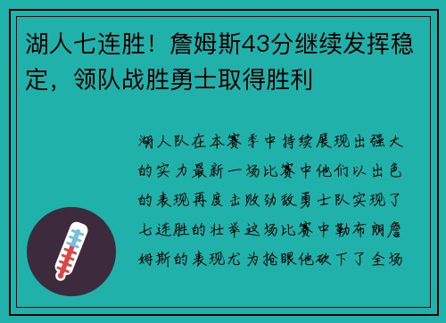 湖人七连胜！詹姆斯43分继续发挥稳定，领队战胜勇士取得胜利