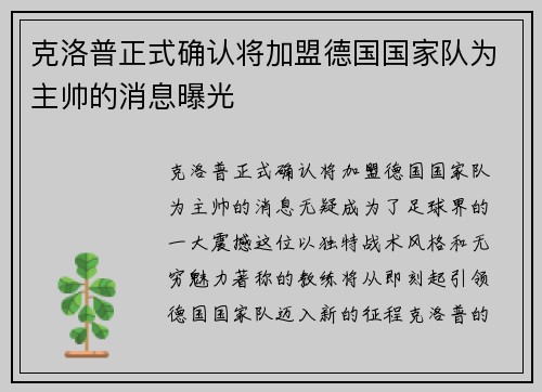 克洛普正式确认将加盟德国国家队为主帅的消息曝光