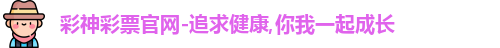 彩神彩票